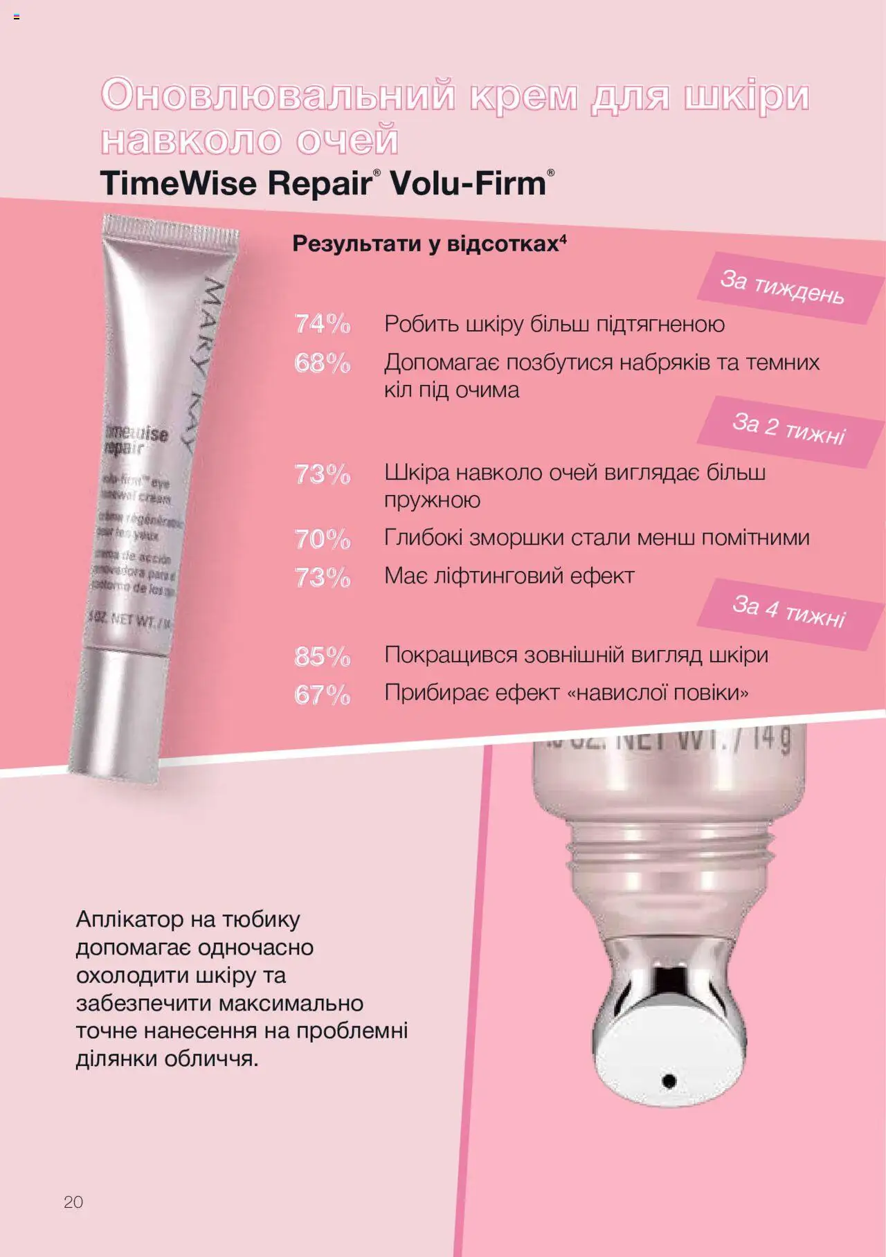 Mary Kay Kаталог - дійснийкції з 08.03.2024 | Сторінка: 20 | Товари: Крем