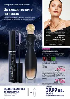 Преглед на Oriflame каталог 17 - Офертите са валидни от 10.12.2025 | Страница: 32 | Продукти: Вода, Колие, Роза