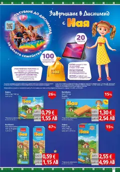 Преглед на BulMag брошура - Офертите са валидни от 09.03.2026 | Страница: 31 | Продукти: Таблет, Бисквити, Lit pour bébés