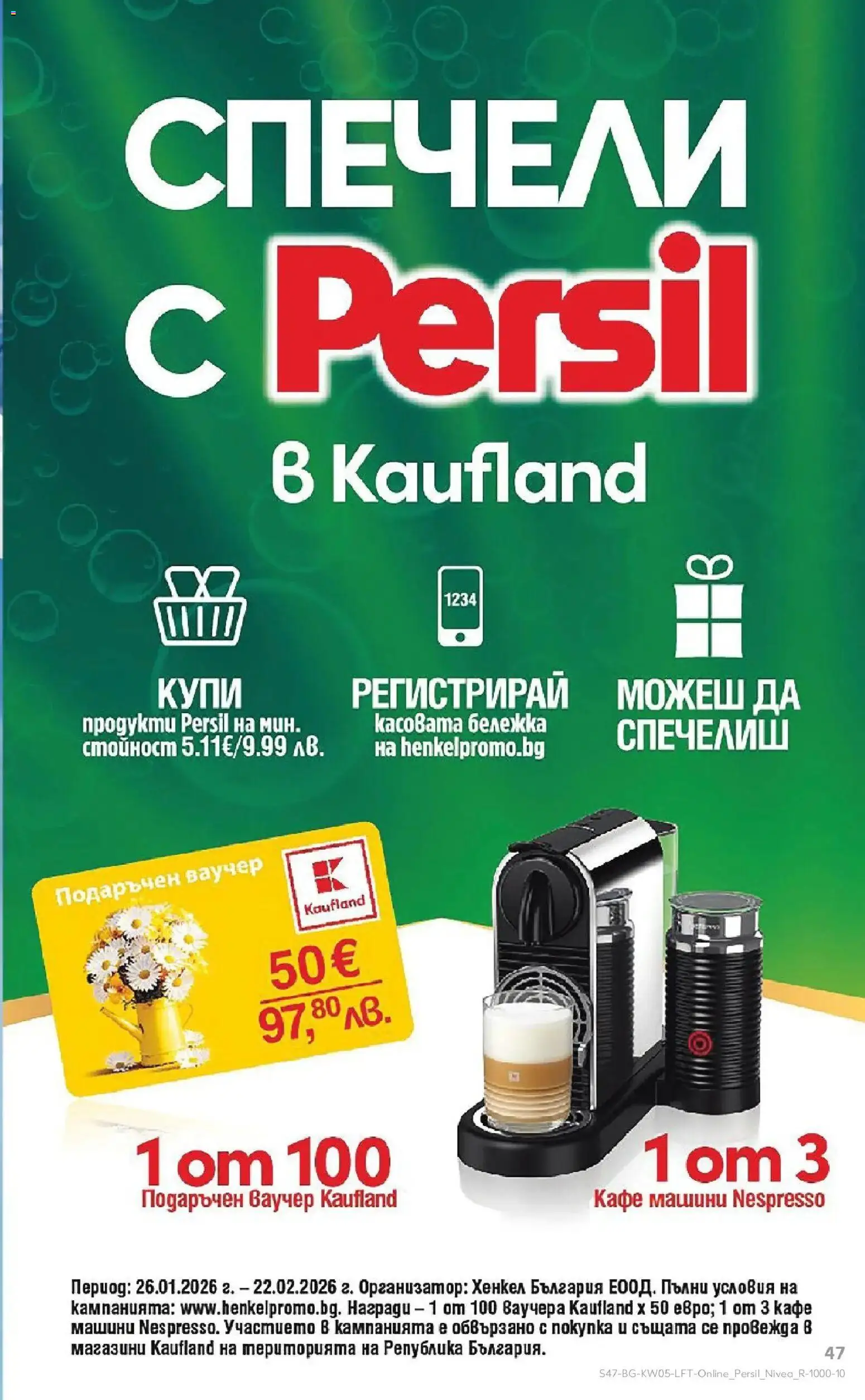 {H1} | Страница: 47 | Продукти: Кафе