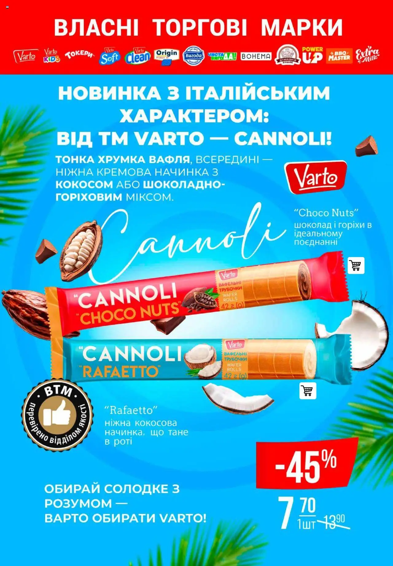 VARUS Kаталог - дійснийкції з 26.06.2025 | Сторінка: 39 | Товари: Шоколад
