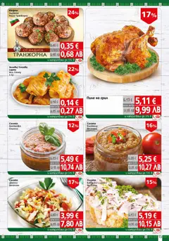 Преглед на BulMag брошура - Офертите са валидни от 02.02.2026 | Страница: 15