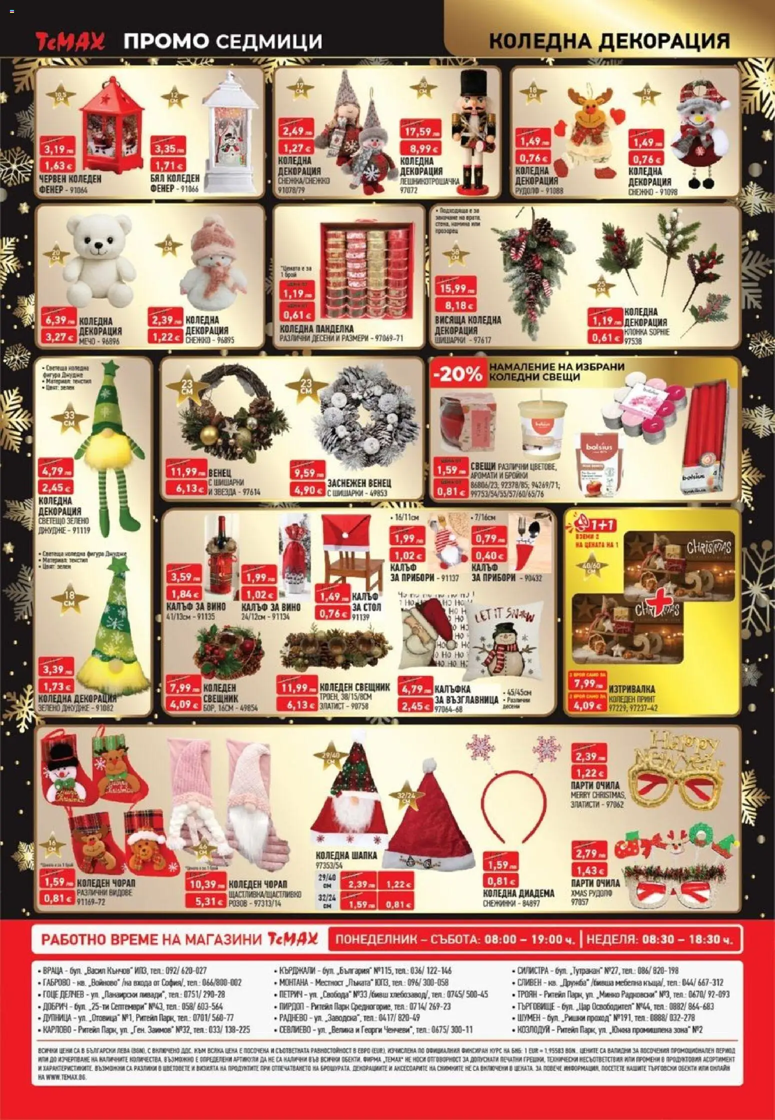 {H1} | Страница: 16 | Продукти: Шапка, Възглавница, Декорация, Изтривалка