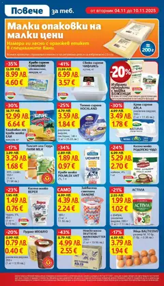 Преглед на Тилсит или Гауда FARM MILK, 45%, слайс, 150 г (1 кг = 21.94 лв.) - Офертите са валидни от 04.11.2025 | Страница: 13