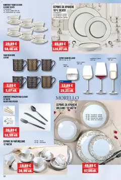 Преглед на METRO брошура - Комфортен дом - Офертите са валидни от 02.01.2026 | Страница: 12