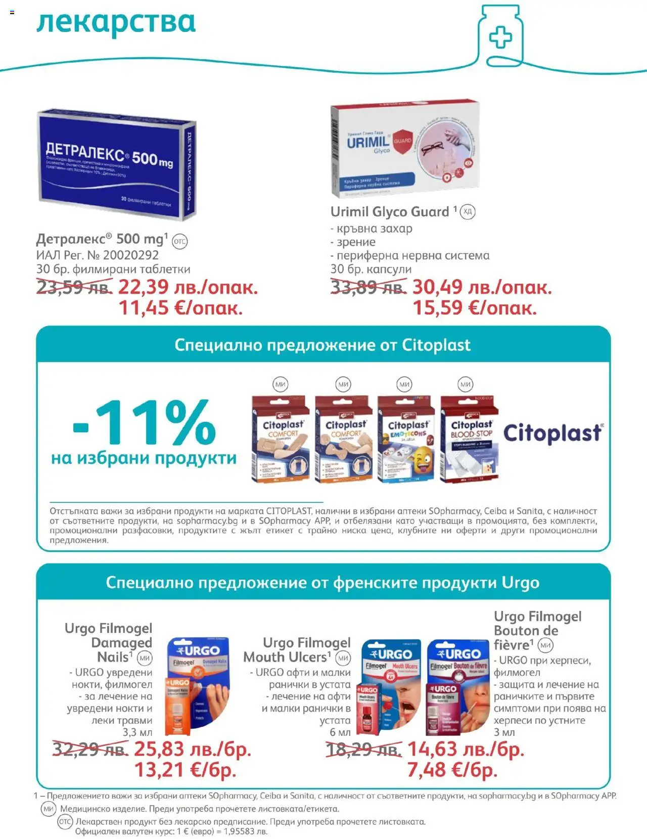  | Страница: 54 | Продукти: Таблетки, Лекарства, Захар
