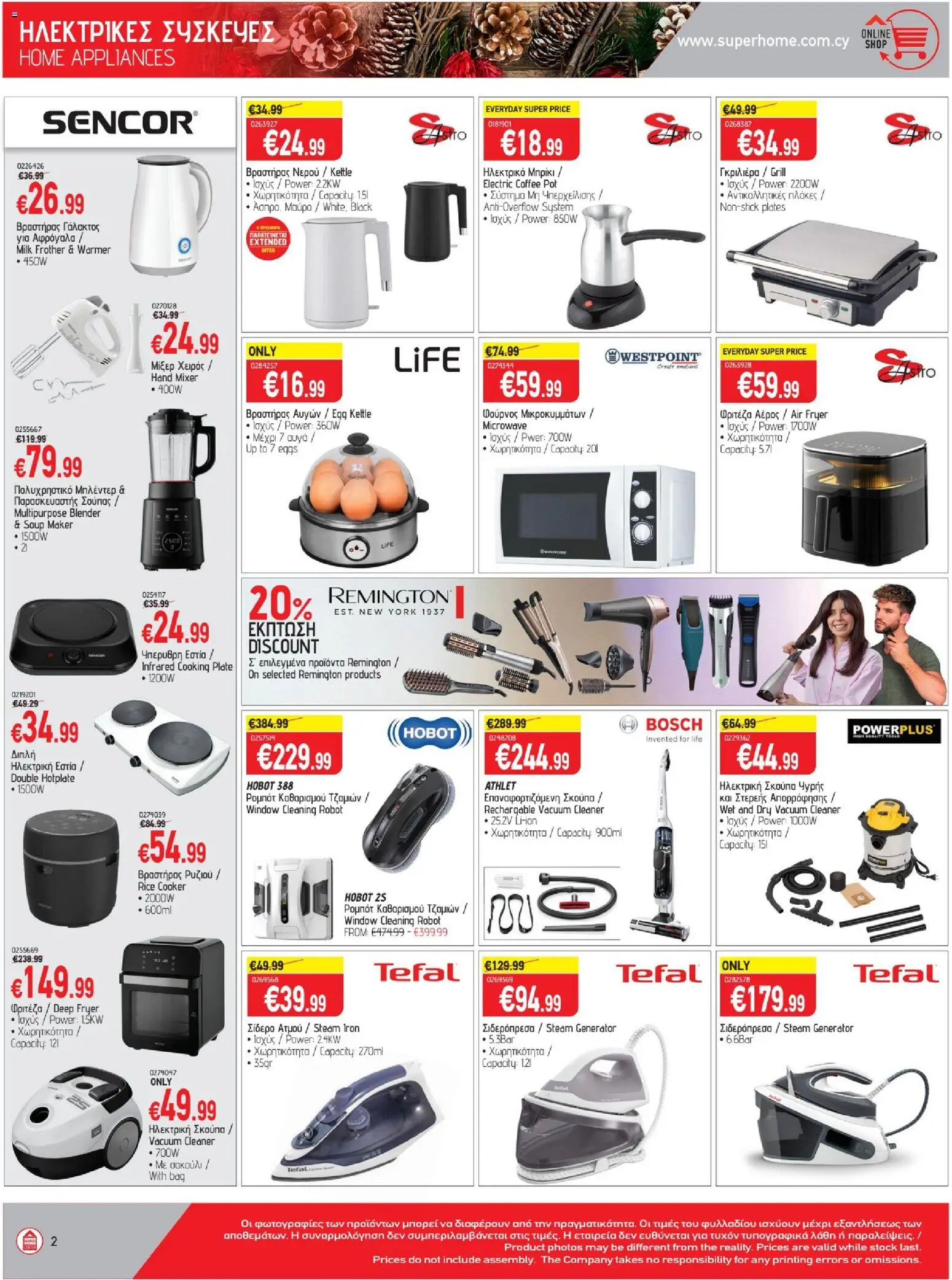 SUPERHOME CENTER Φυλλάδιο – σε ισχύ από 14.11.2025 | Σελίδα: 2