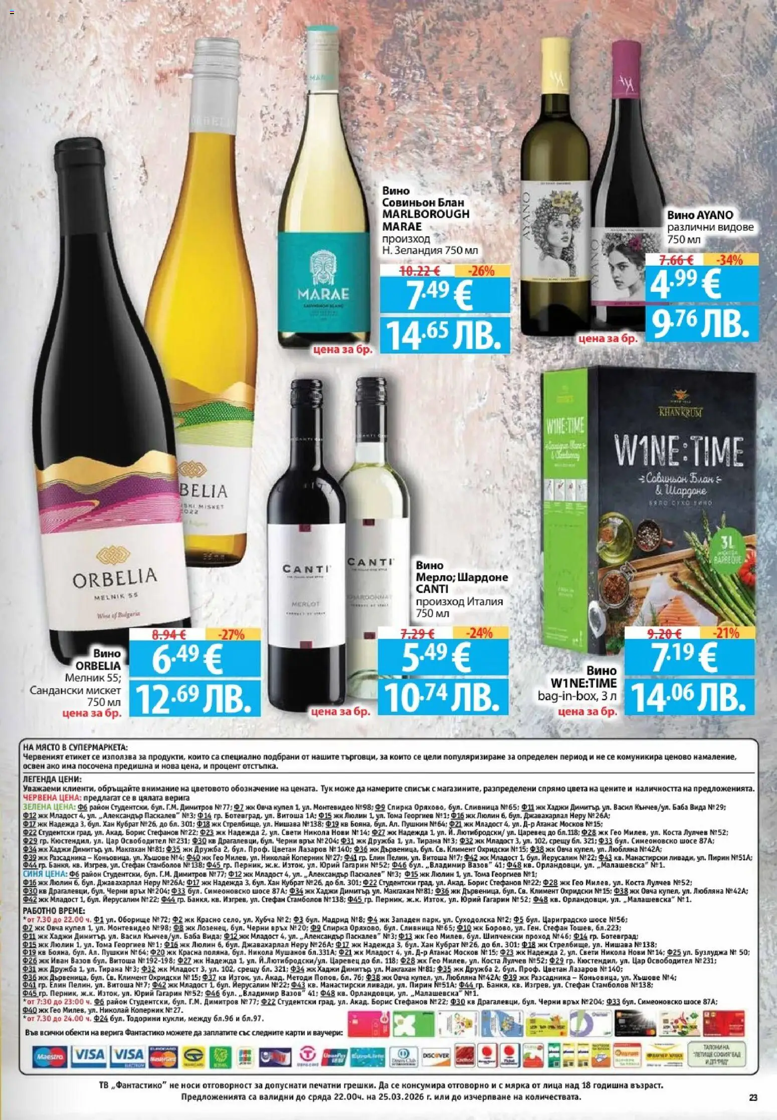 {H1} | Страница: 23 | Продукти: Вино