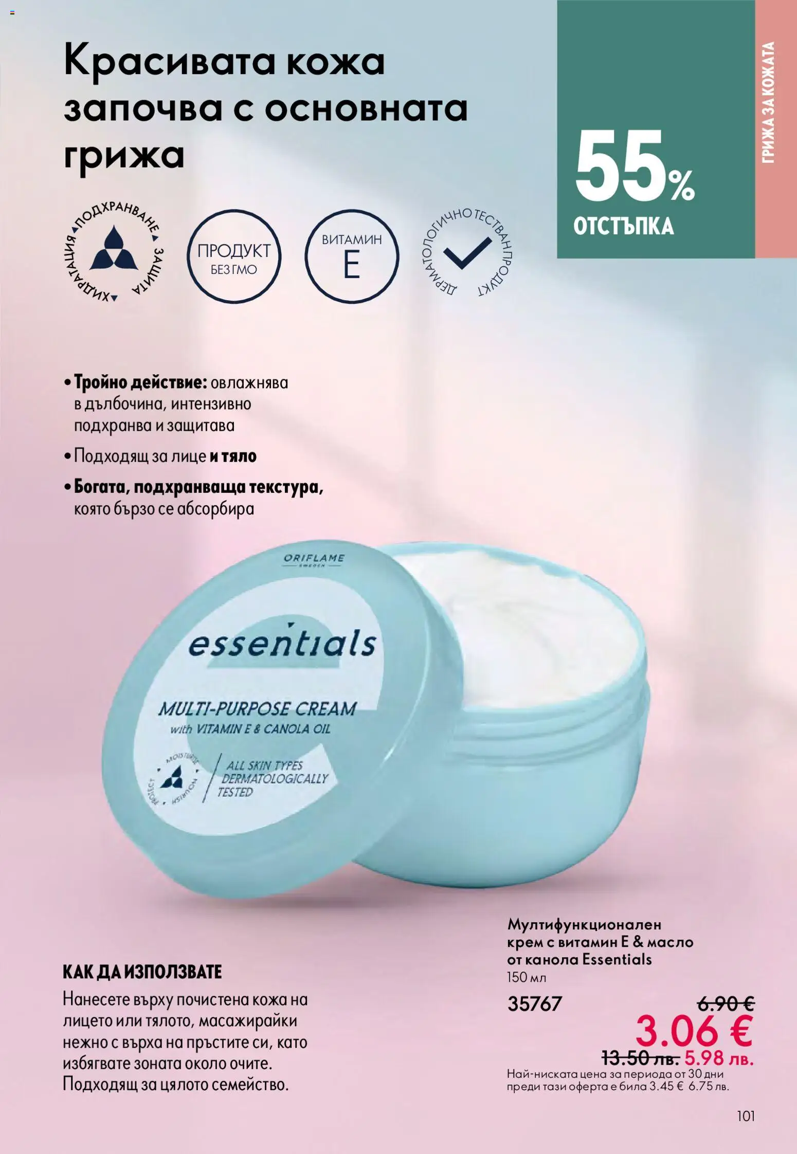 {H1} | Страница: 101 | Продукти: Крем, Масло