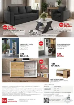 Преглед на Виденов брошура - Офертите са валидни от 01.01.2026 | Страница: 12