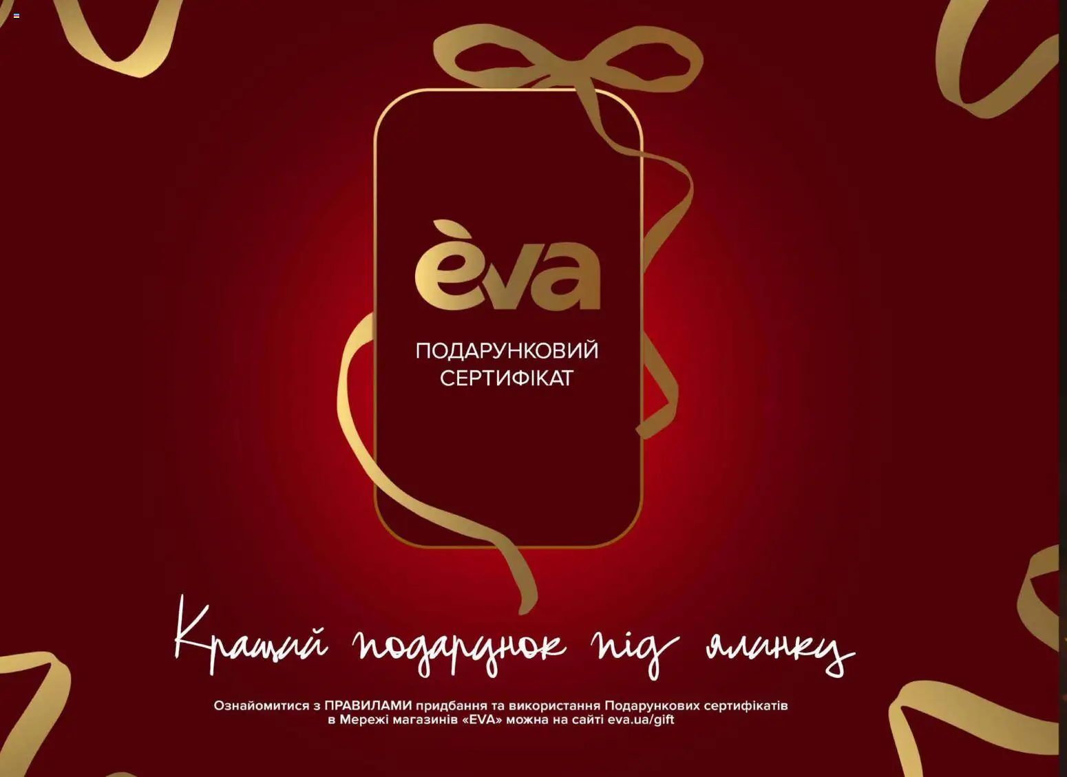 Eva Kаталог - дійснийкції з 18.12.2025 | Сторінка: 4