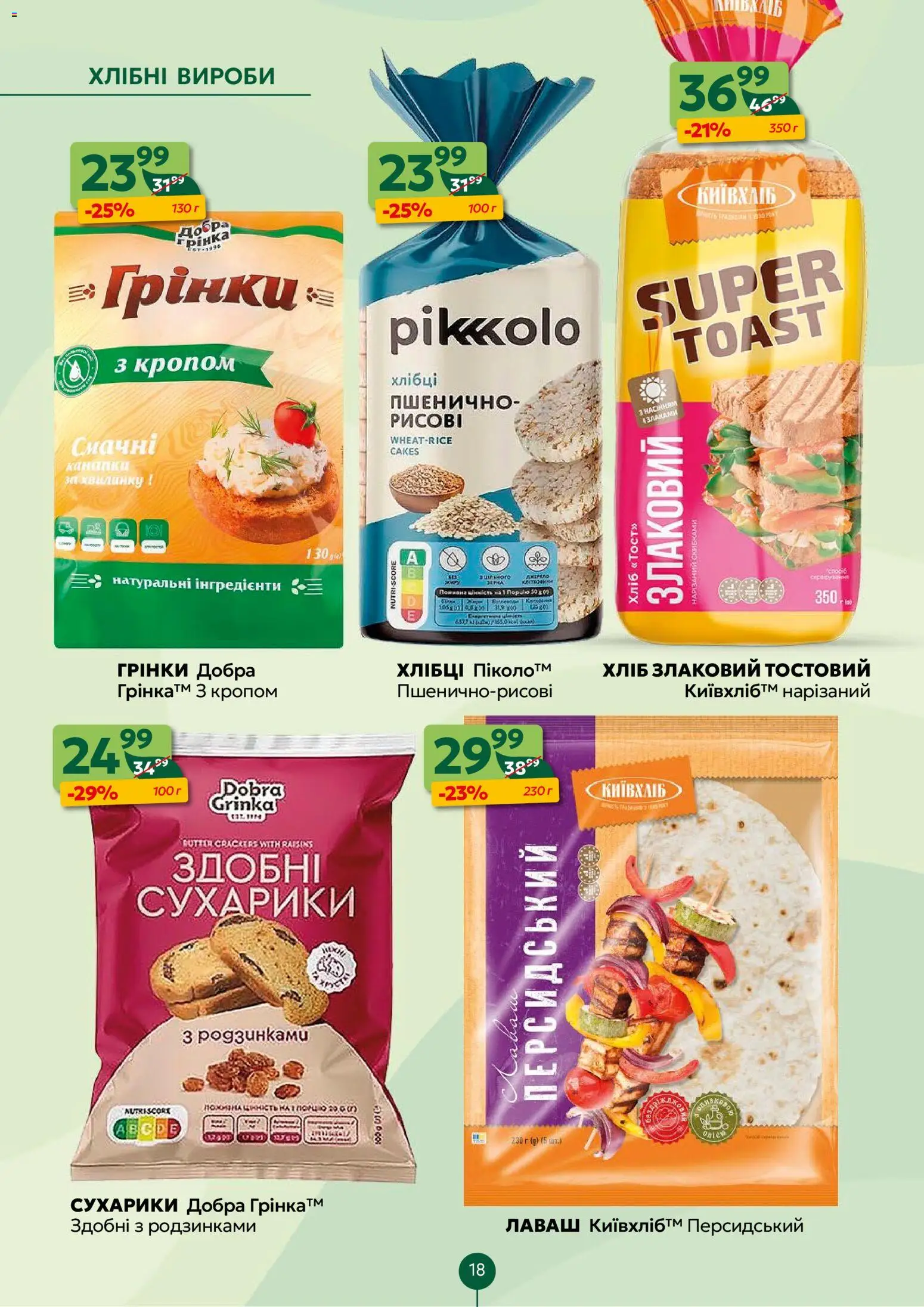 Близенько Kаталог - дійснийкції з 02.02.2026 | Сторінка: 18 | Товари: Хліб, Лаваш, Хлібці, Сухарики