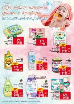 Преглед на БОЧКО Детски крем против подсичане със смрадлика, Детски крем против подсичане със смрадлика 50 мл - Офертите са валидни от 08.01.2026 | Страница: 38