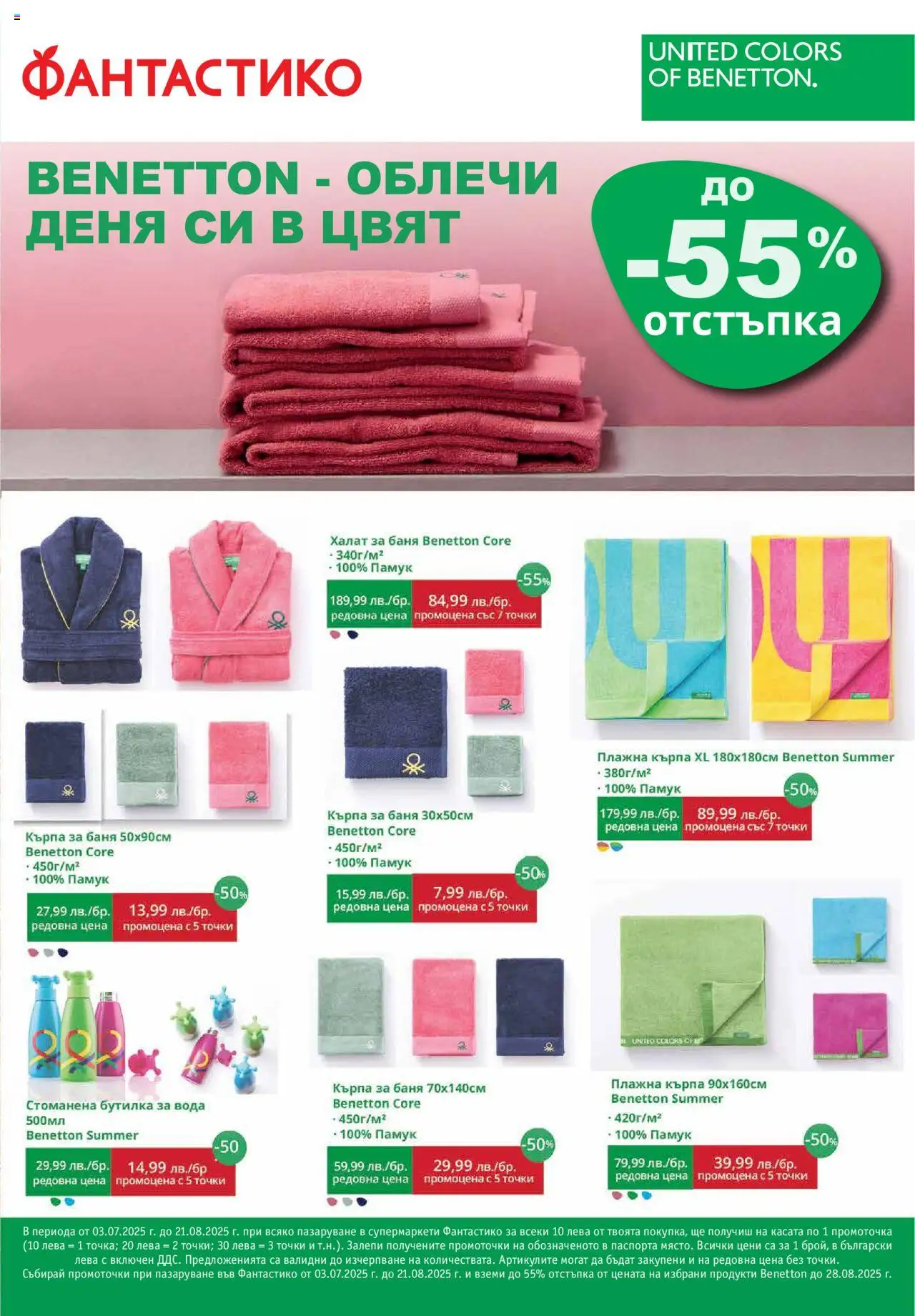  | Страница: 25 | Продукти: Халат, Халат за баня, Памук, Кърпа