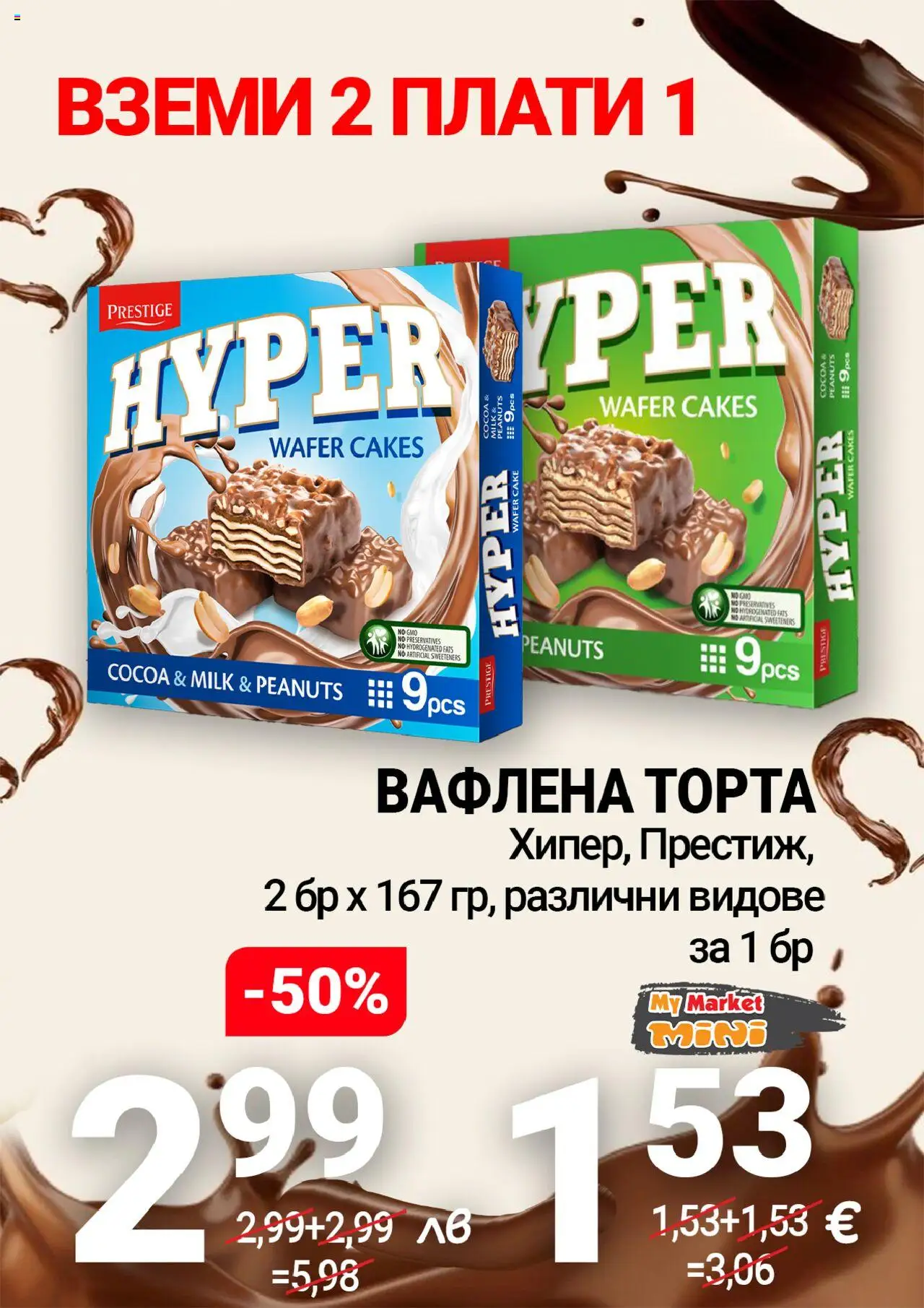 {H1} | Страница: 12 | Продукти: Торта
