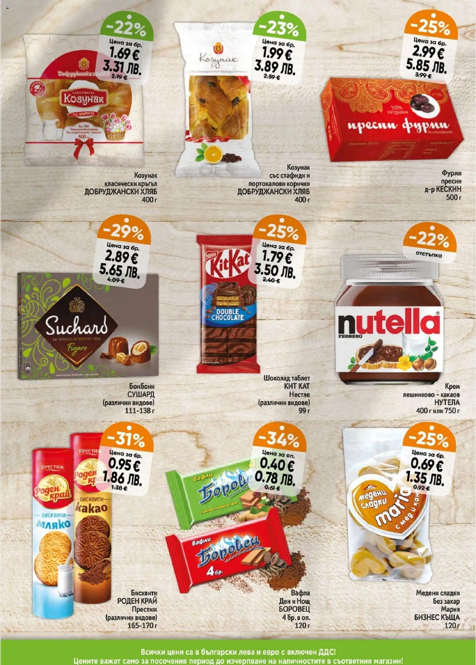 {H1} | Страница: 5 | Продукти: Таблет, Мед, Фурми, Lit pour bébés