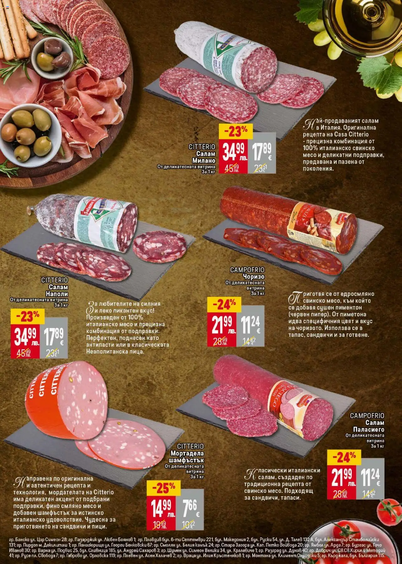  | Страница: 17 | Продукти: Салам, Свинско, Мортадела