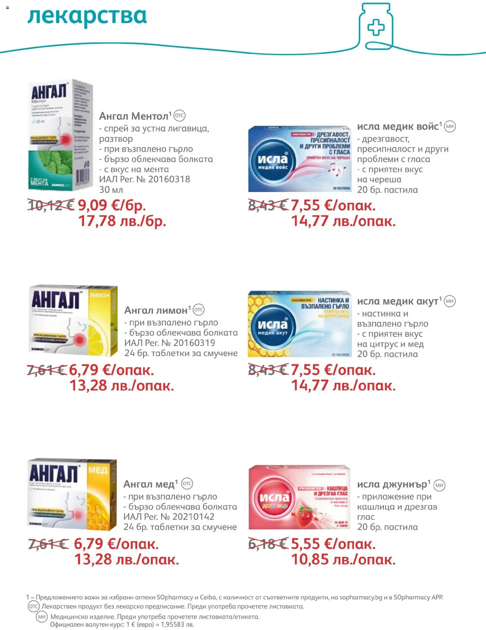 {H1} | Страница: 50 | Продукти: Таблетки, Лекарства, Лимон, Мента