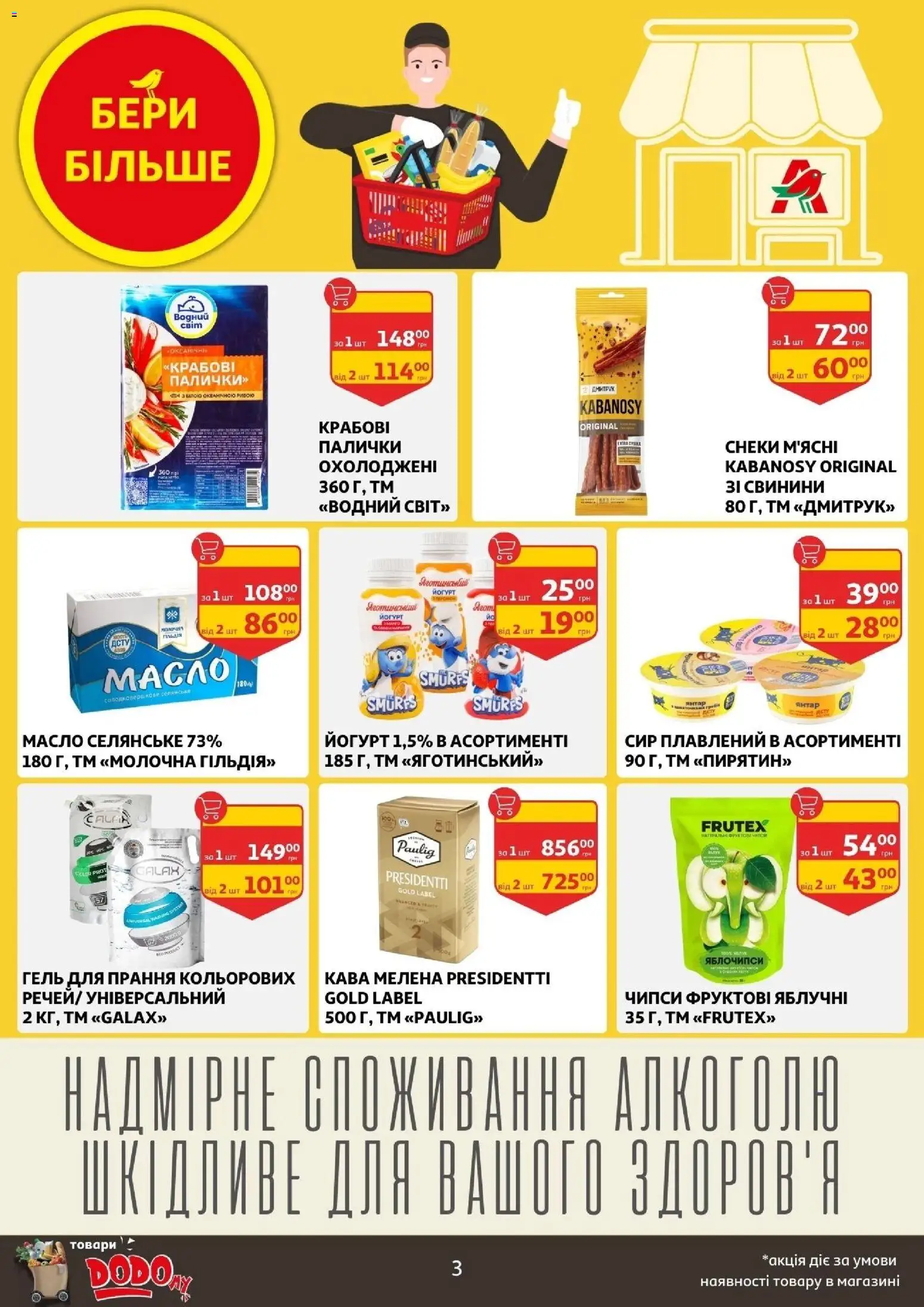 Ашан Kаталог - дійснийкції з 25.02.2026 | Сторінка: 3 | Товари: Кава, Сир, Палички, Йогурт