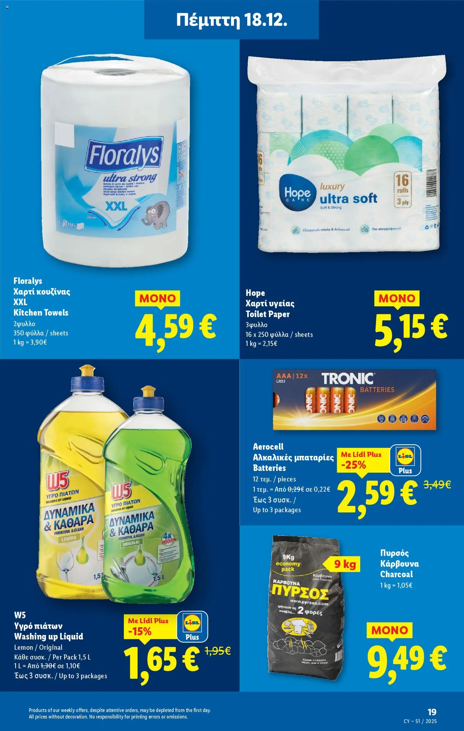 Lidl - Φυλλάδιο – σε ισχύ από 18.12.2025 | Σελίδα: 19