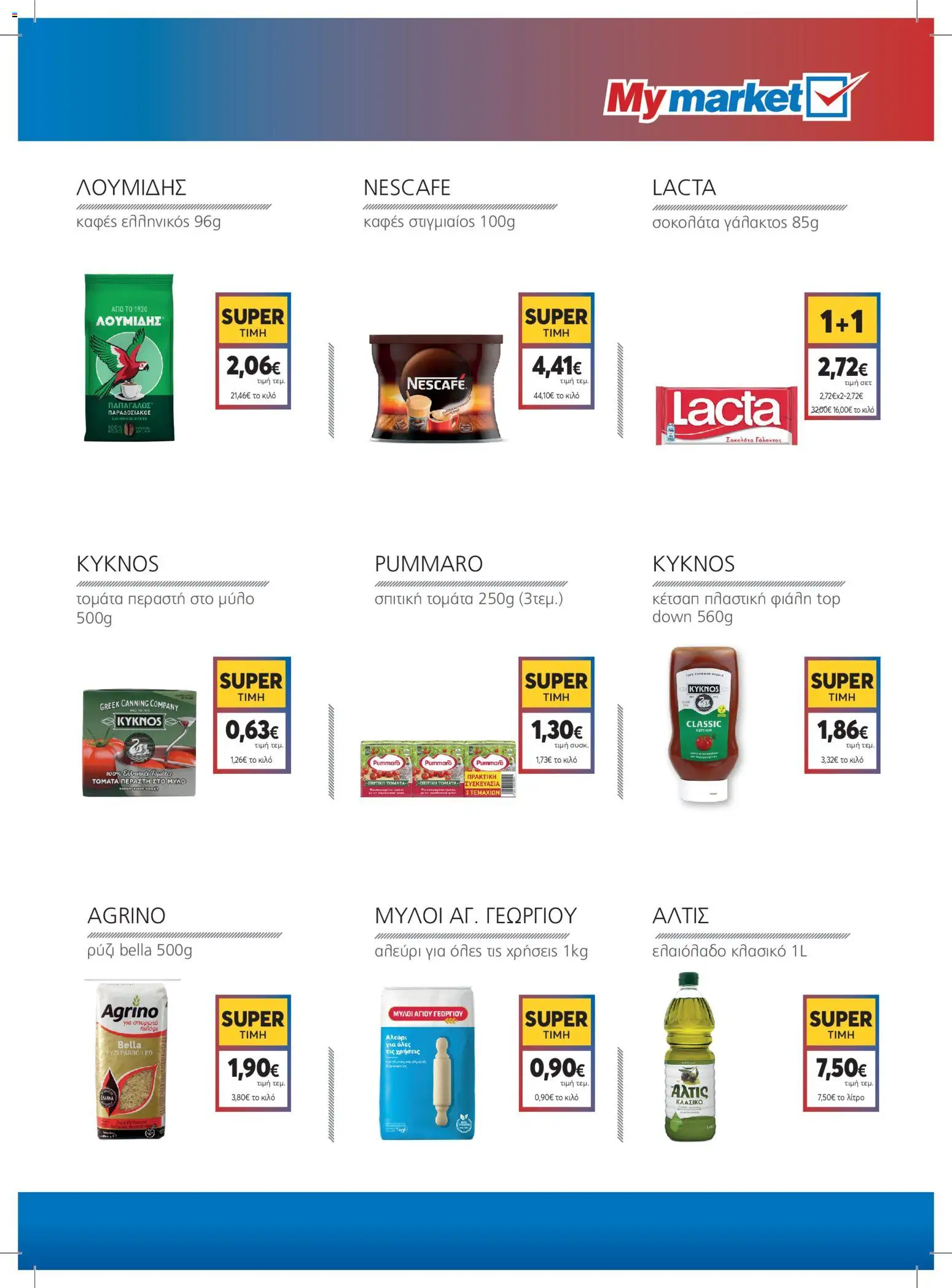  | Σελίδα: 7 | Προϊόντα: Καφές, Ρύζι, Ελαιόλαδο, Αλεύρι