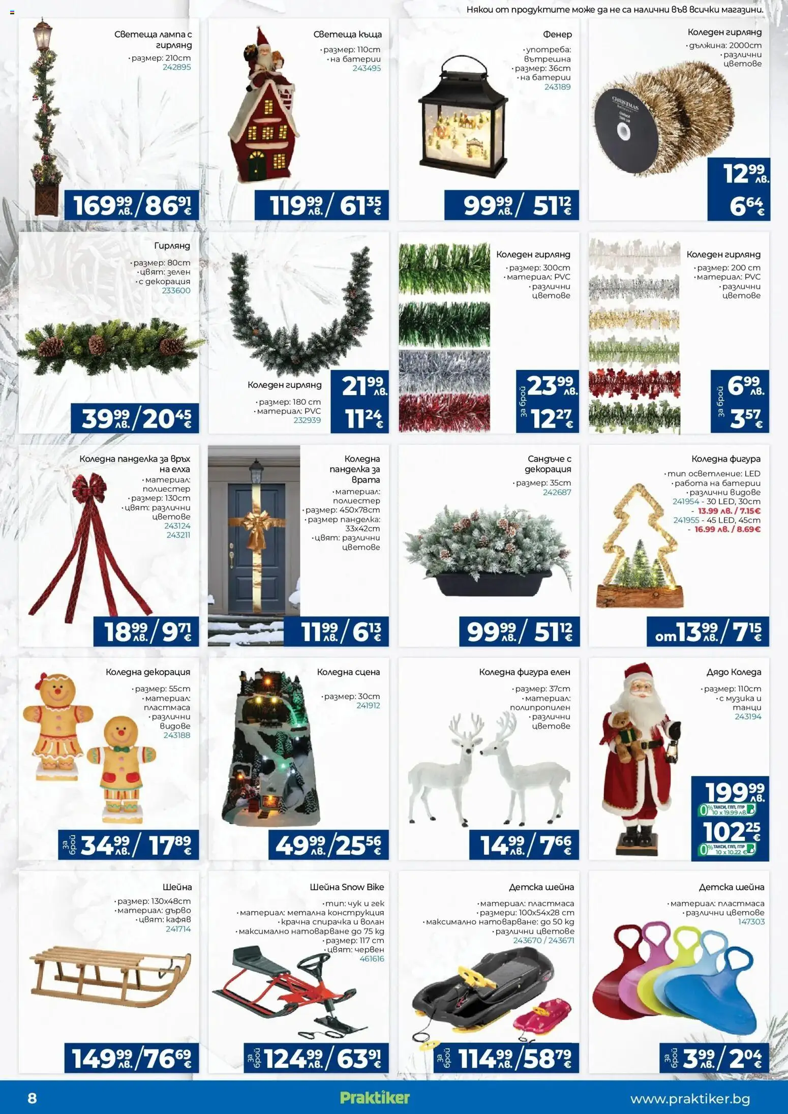 {H1} | Страница: 8 | Продукти: Фенер, Батерии, Декорация, Лампа