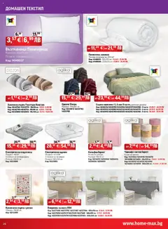 Преглед на HomeMax брошура - Офертите са валидни от 08.10.2025 | Страница: 24 | Продукти: Чаршаф, Одеяло, Маса, Кърпа