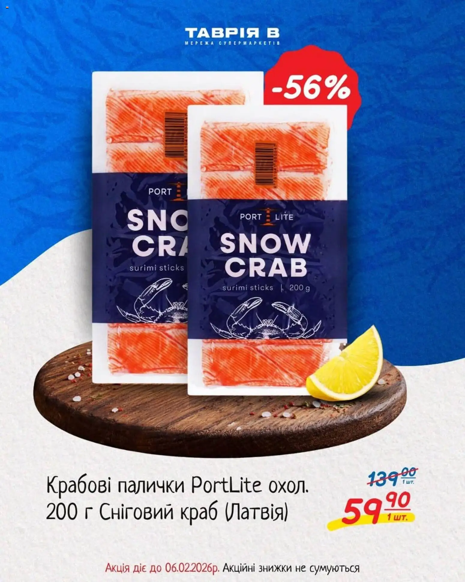Таврия в Kаталог - дійснийкції з 19.01.2026 | Сторінка: 2 | Товари: Крабові палички, Палички