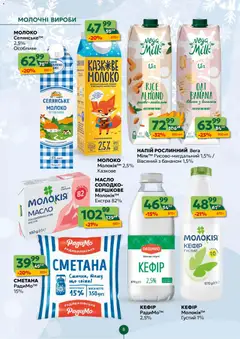 Близенько акції дійснийкції з 15.12.2025 | Сторінка: 8 | Товари: Сметана, Напій, Молоко, Масло