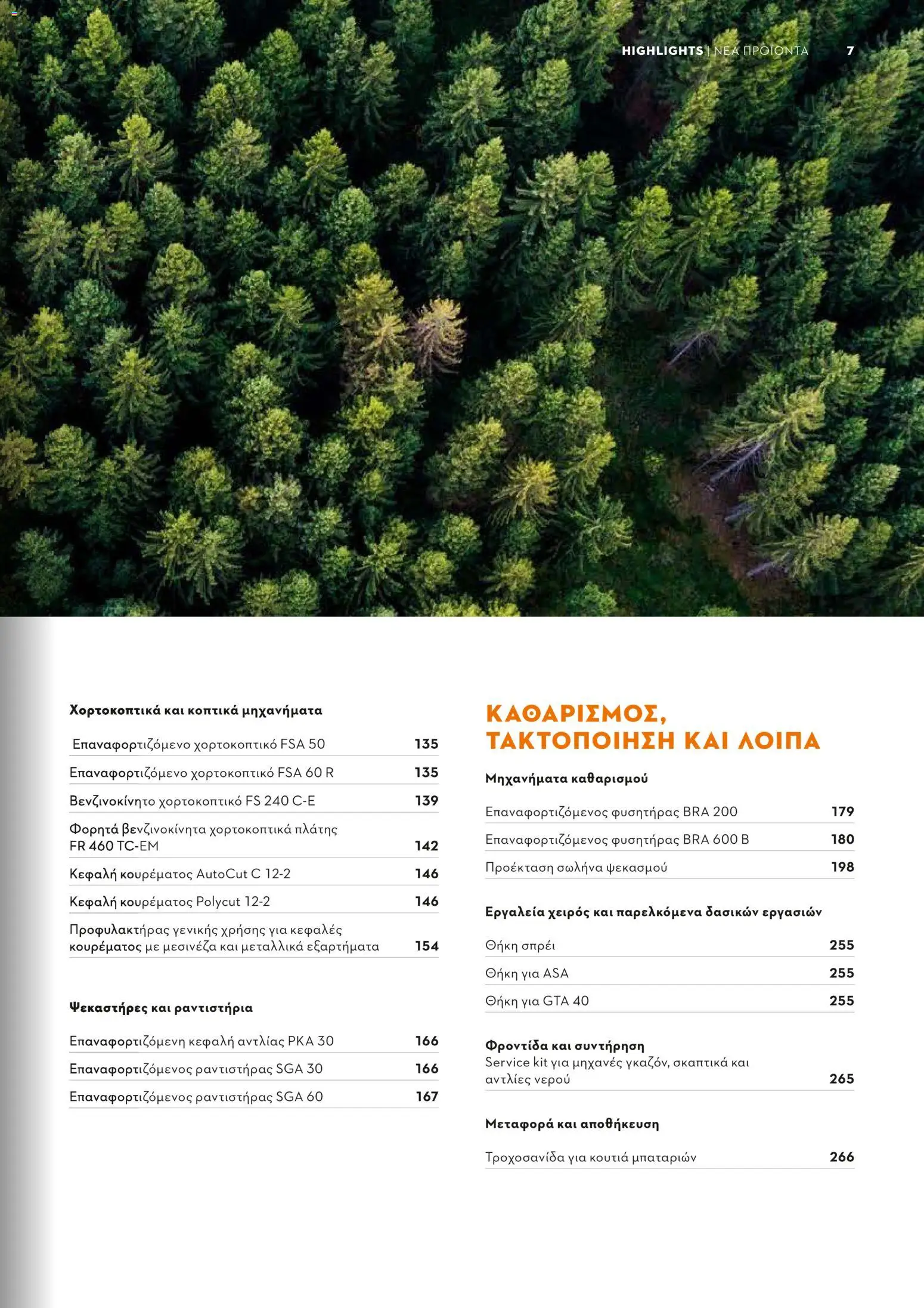 Stihl - Κατάλογος – σε ισχύ από 01.02.2026 | Σελίδα: 8