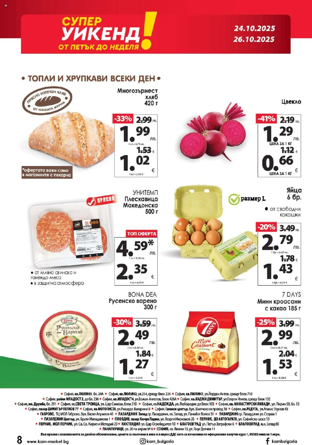 {H1} | Страница: 14 | Продукти: Свинско, Говеждо, Цвекло, Русенско варено