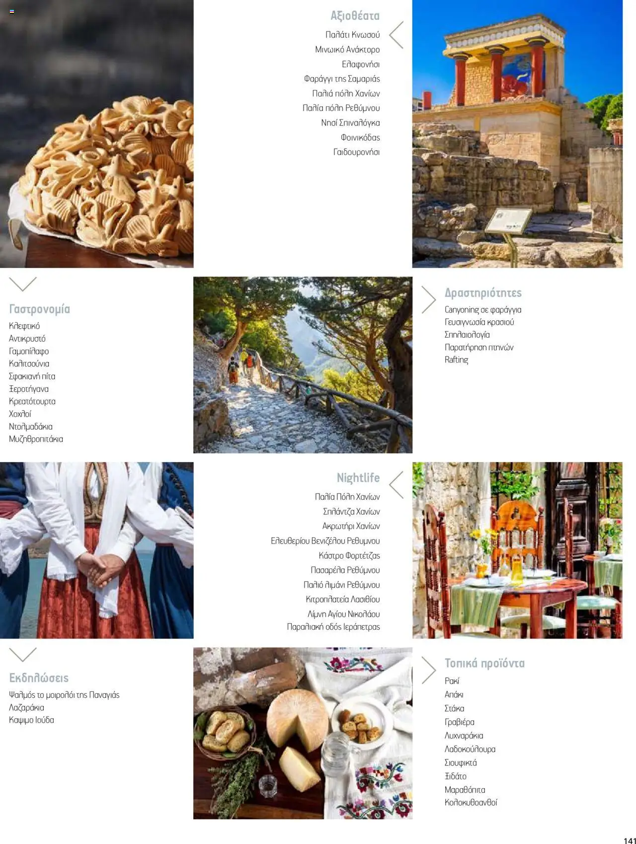  | Σελίδα: 141