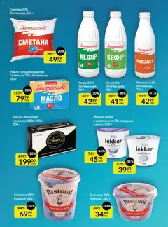 Fozzy акції дійснийкції з 01.04.2026 | Сторінка: 20