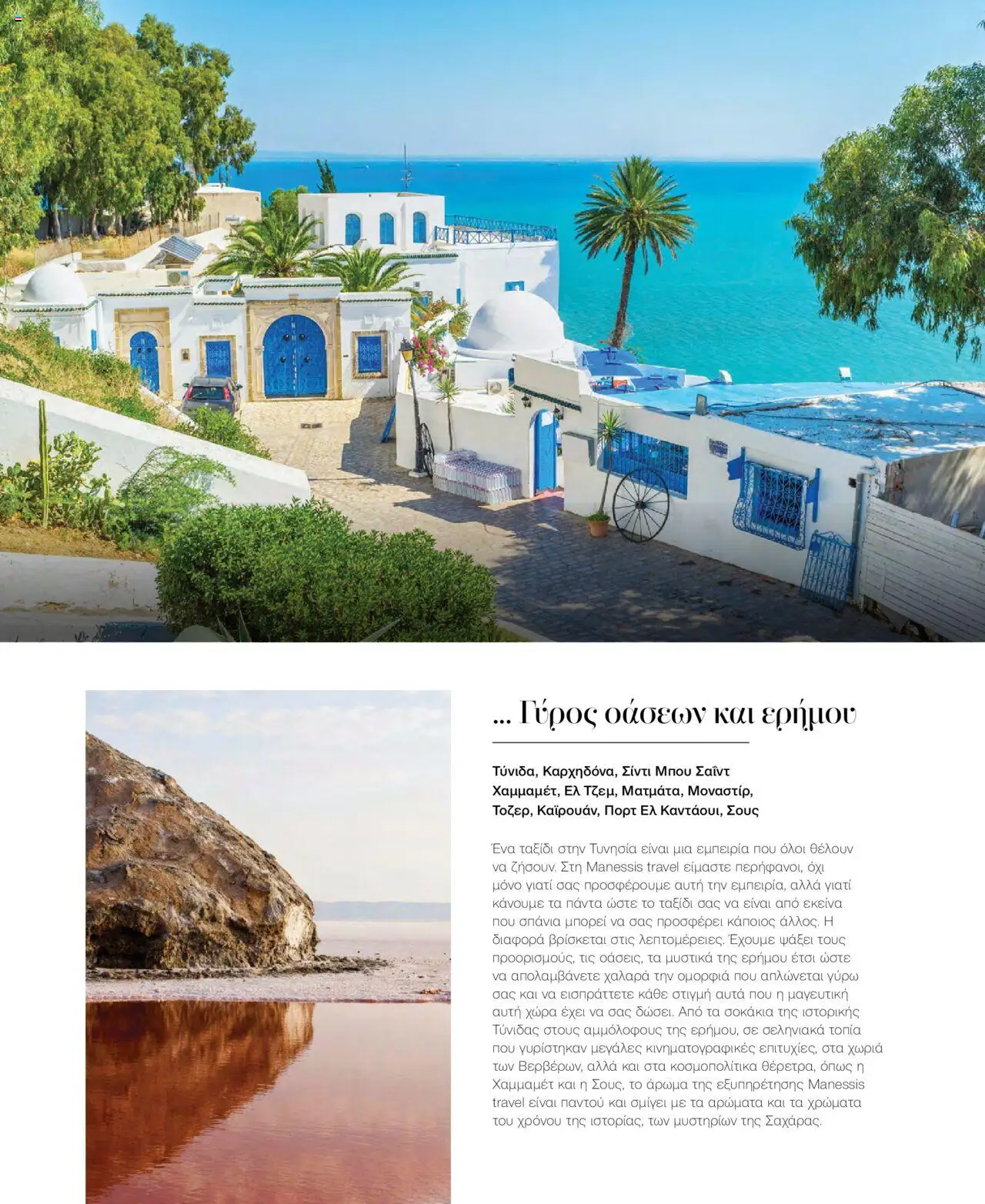 Manessis - Kατάλογος Καλοκαιρι - Φθινοπωρο 2025 από 04/06/2025 🛍️ Δείτε τις καλύτερες προσφορές! | Ελλάδα