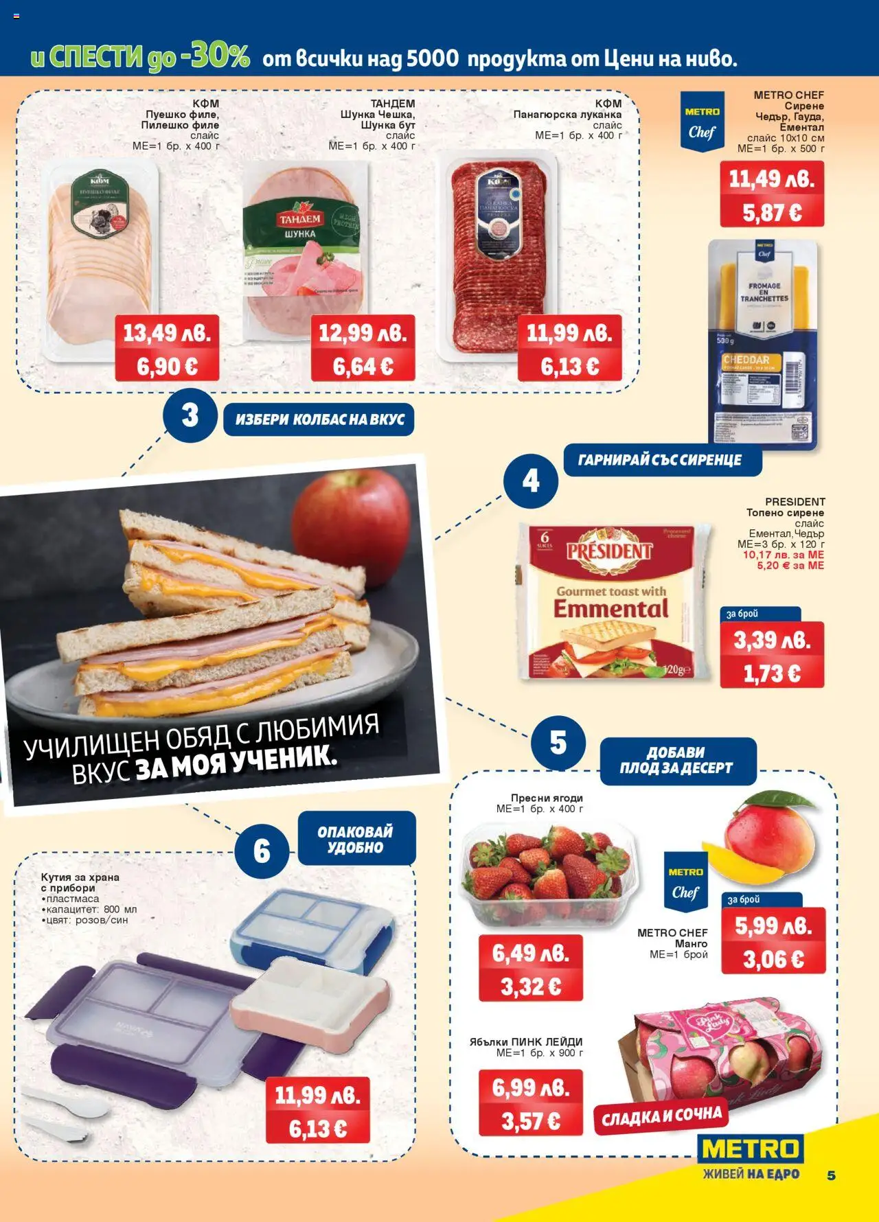 {H1} | Страница: 5 | Продукти: Шунка, Ягоди, Сирене, Ементал