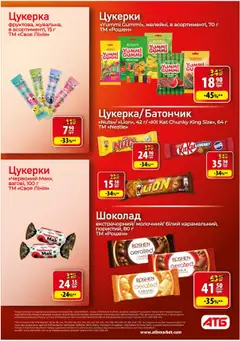 АТБ Kаталог - дійснийкції з 17.09.2025 | Сторінка: 17