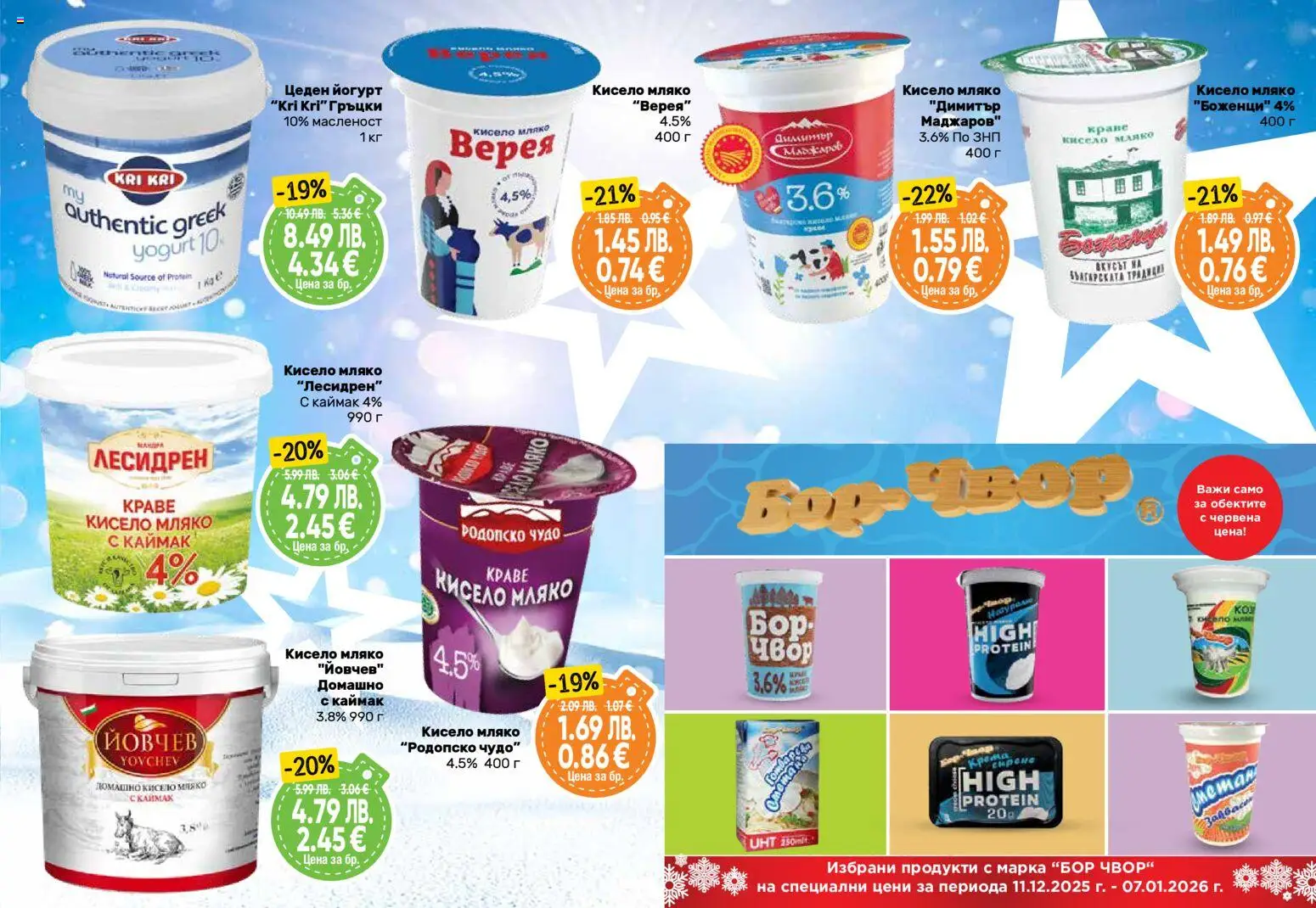 {H1} | Страница: 7 | Продукти: Кисело мляко, Краве, Мляко, Йогурт