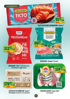 Близенько акції дійснийкції з 03.11.2025 | Сторінка: 14