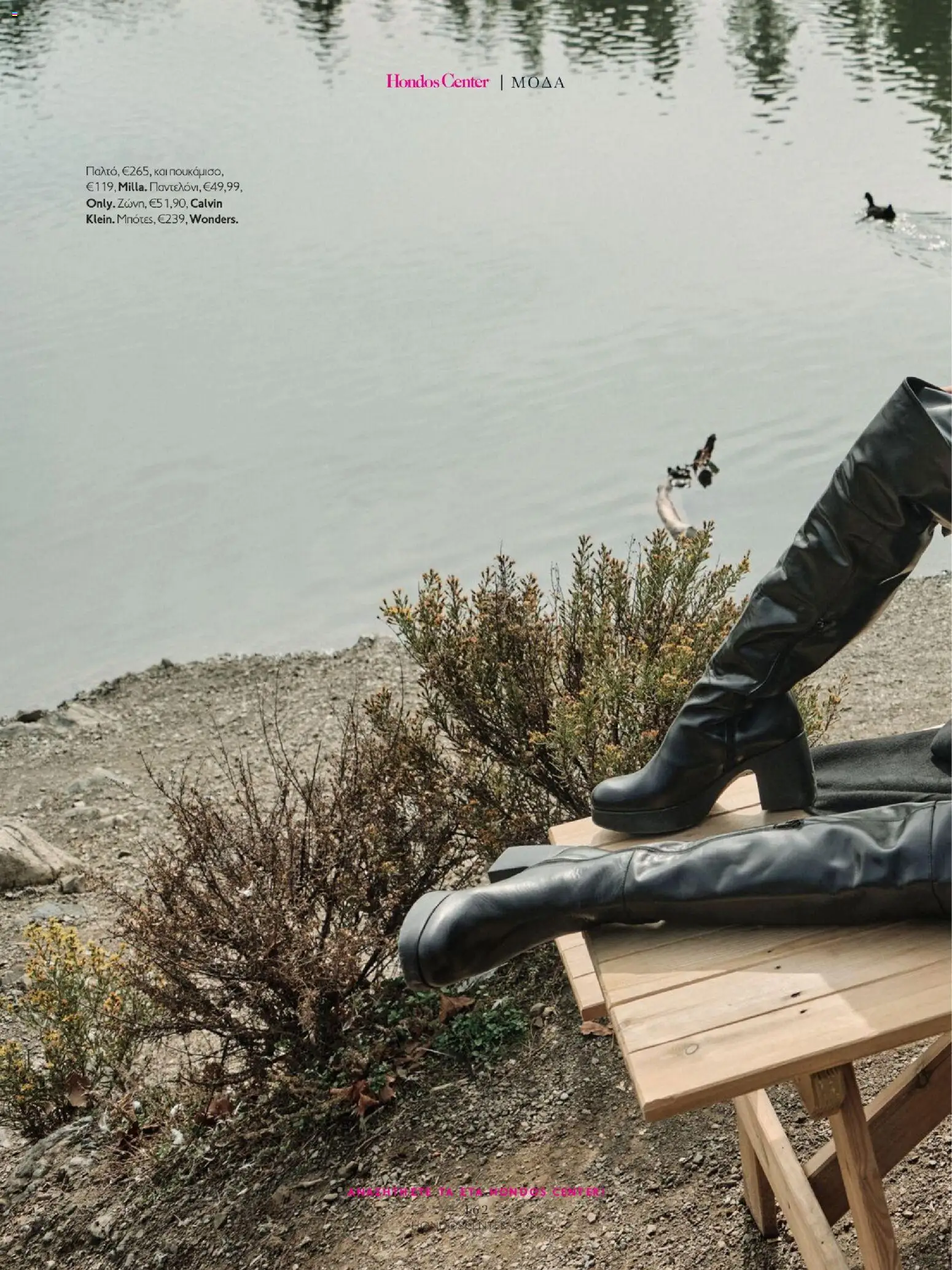 Hondos Center - Kατάλογος Χειμώνας 25/26 από 01/12/2025 🛍️ Δείτε τις καλύτερες προσφορές! | Ελλάδα