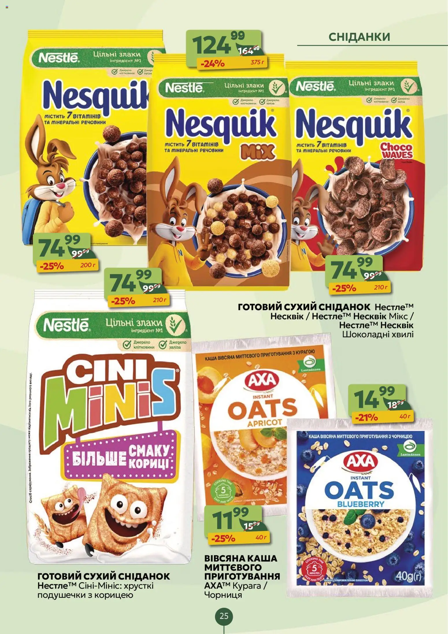 Близенько Kаталог - дійснийкції з 24.11.2025 | Сторінка: 25 | Товари: Чорниця, Вівсяна каша, Курага