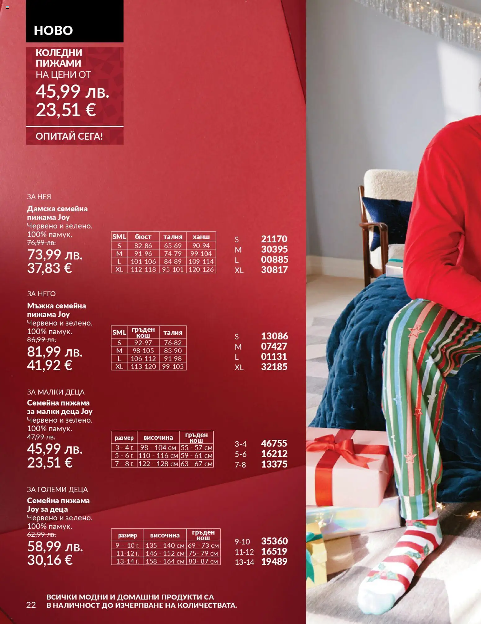 {H1} | Страница: 24 | Продукти: Пижама