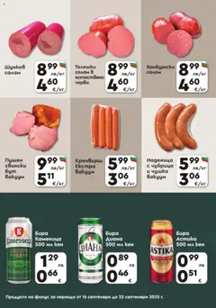  | Страница: 3 | Продукти: Салам, Наденица, Чубрица, Кен