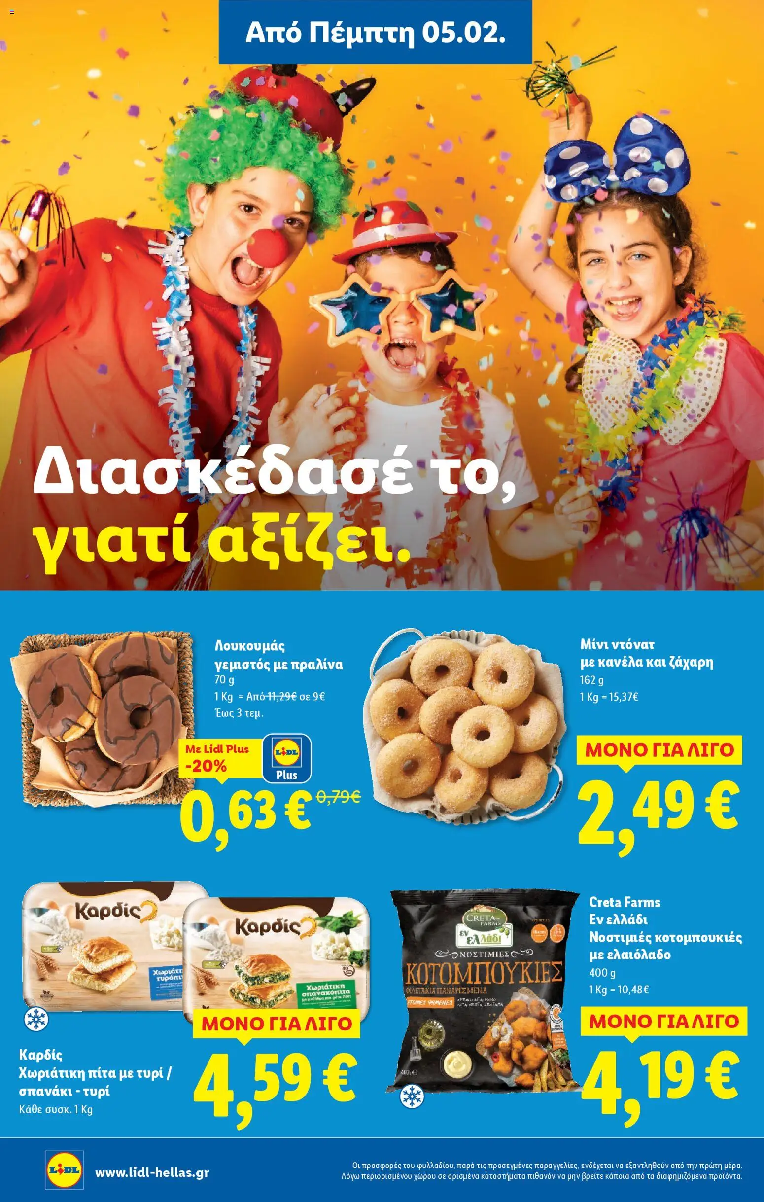  | Σελίδα: 16 | Προϊόντα: Ελαιόλαδο, Ντόνατ, Κανέλα, Σπανάκι