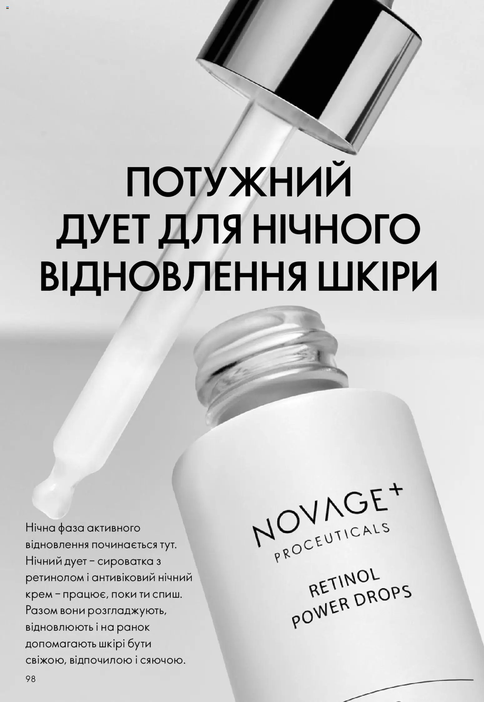 Oriflame Kаталог - дійснийкції з 16.11.2025 | Сторінка: 98 | Товари: Крем