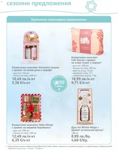 Преглед на SOpharmacy брошура - Офертите са валидни от 01.12.2025 | Страница: 28 | Продукти: Душ гел, Роза, Душ, Аромат