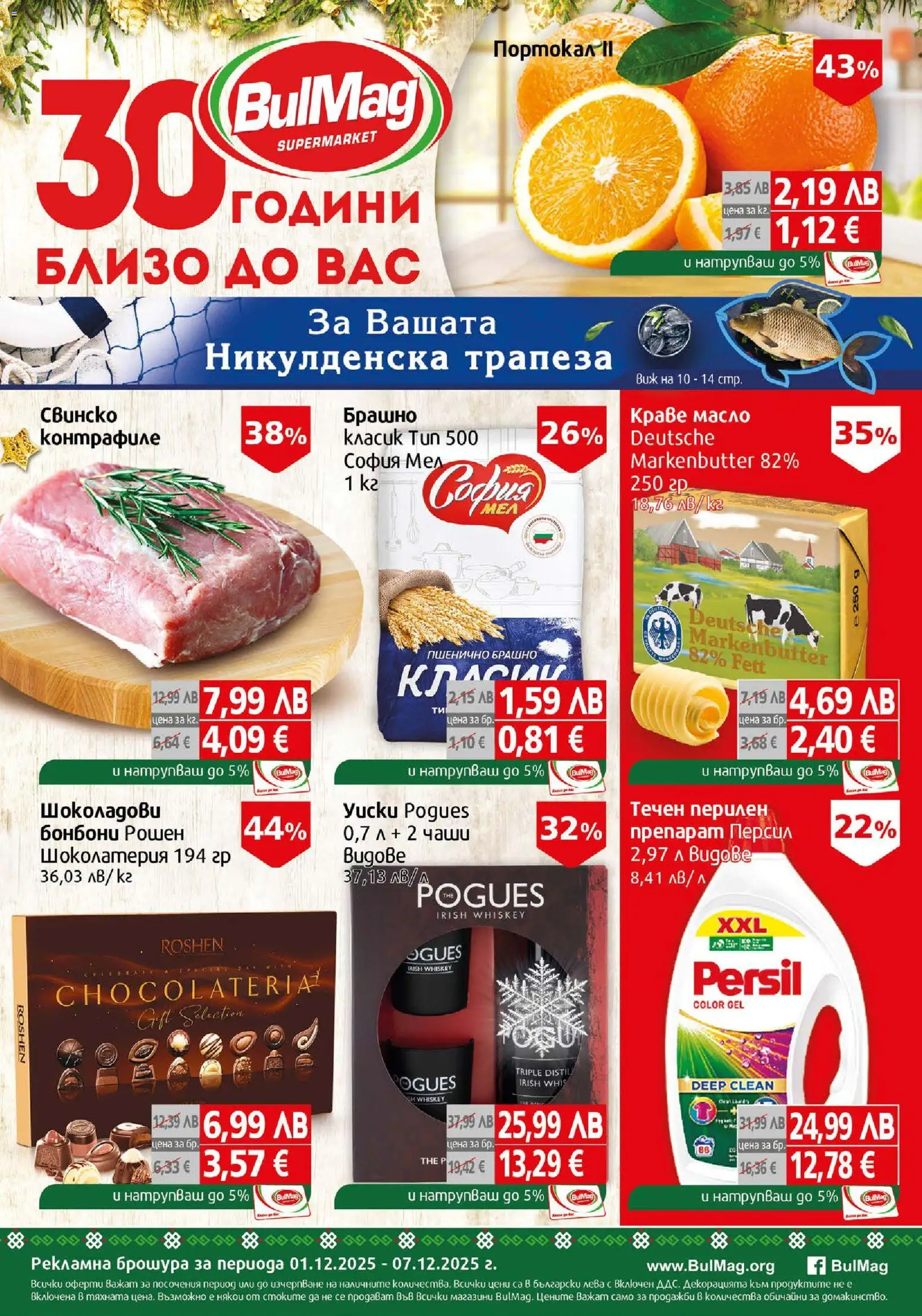 {H1} | Страница: 1 | Продукти: Бонбони, Краве, Масло, Портокал