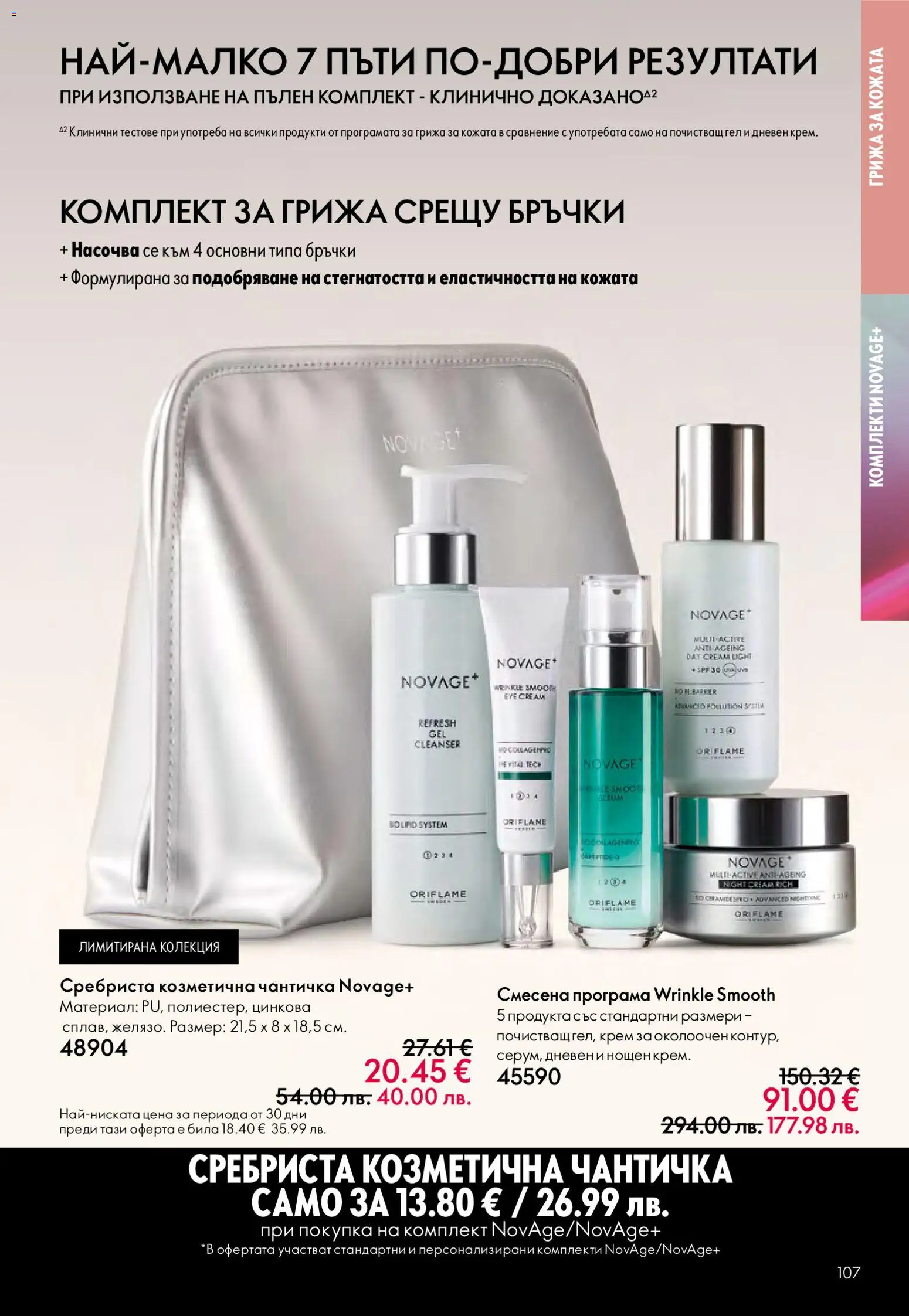 {H1} | Страница: 107 | Продукти: Крем