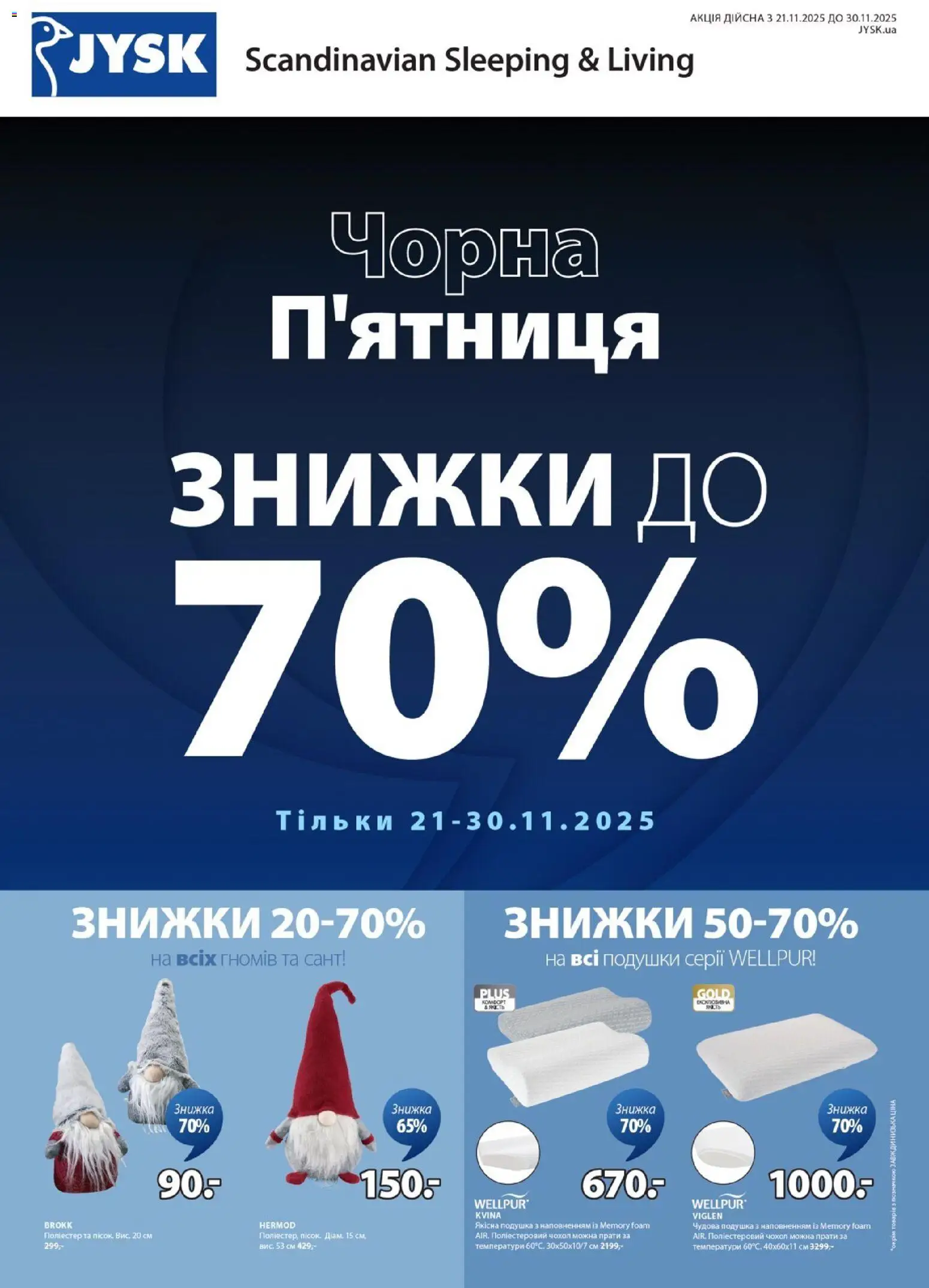 Юск Kаталог - дійснийкції з 21.11.2025 | Сторінка: 1 | Товари: Подушка, Чохол