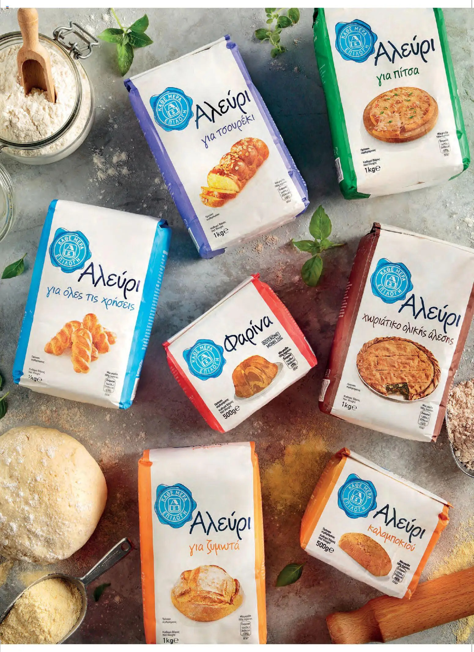  | Σελίδα: 49 | Προϊόντα: Πίτσα, Φαρίνα, Αλεύρι