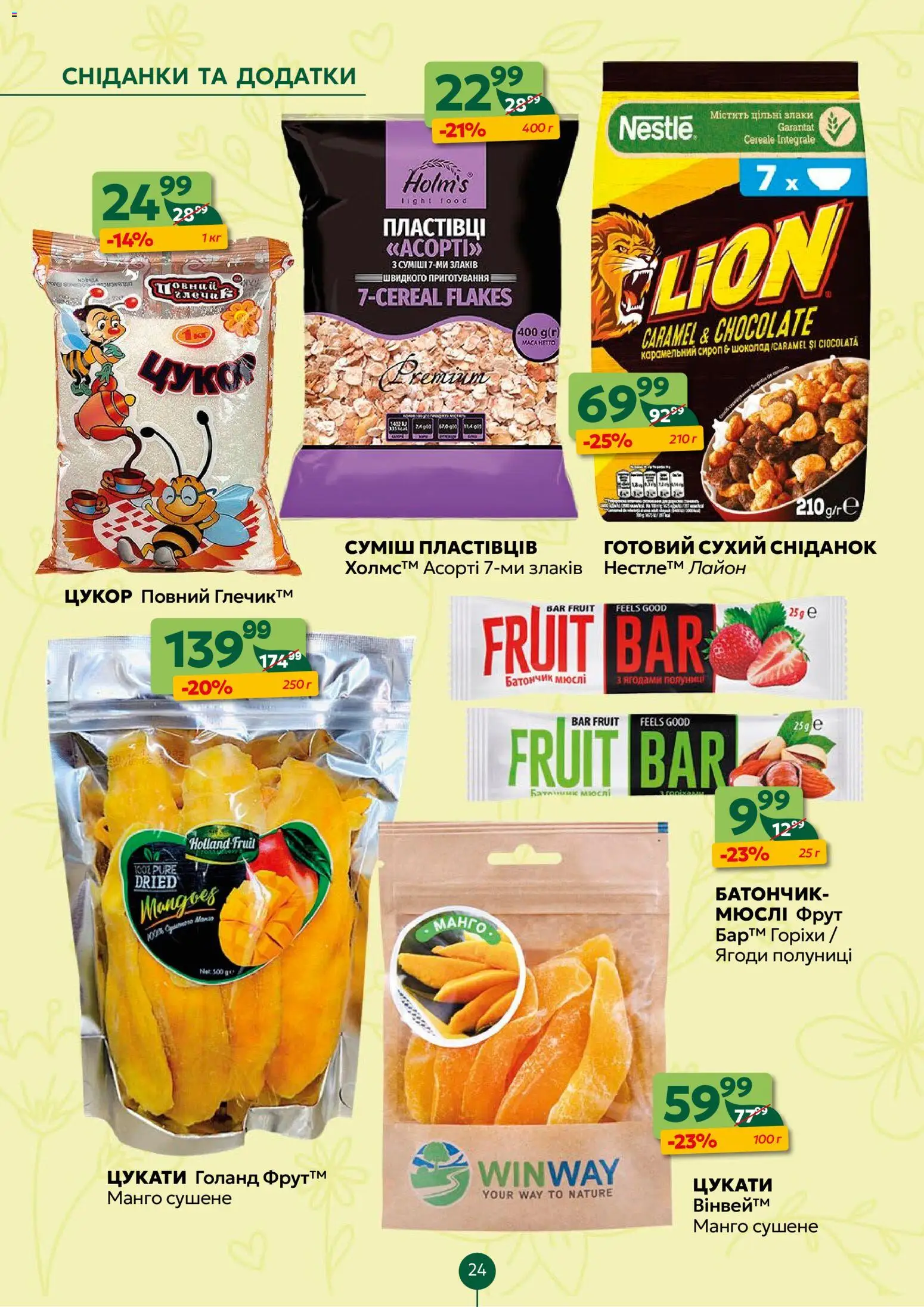 Близенько Kаталог - дійснийкції з 02.03.2026 | Сторінка: 24 | Товари: Горіхи, Цукор, Манго, Сироп